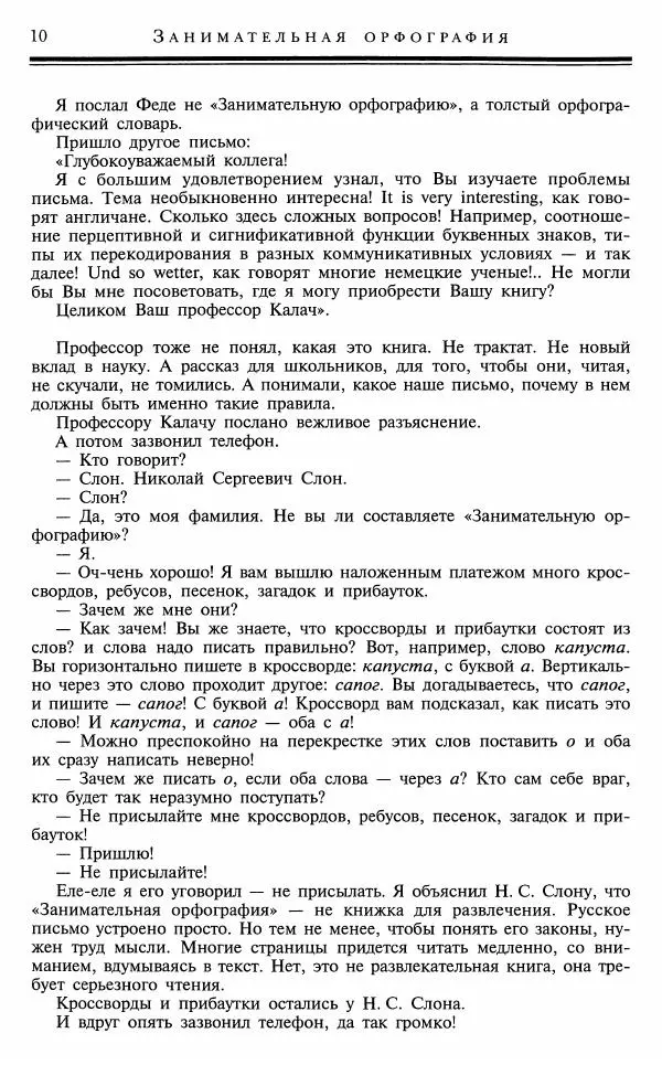Михаил Панов - Занимательная орфография - Страница № 11
