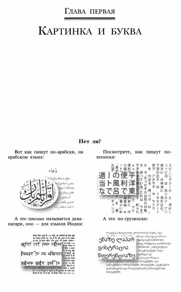 Михаил Панов - Занимательная орфография - Страница № 13
