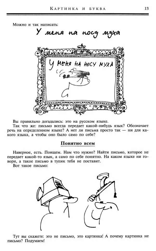 Михаил Панов - Занимательная орфография - Страница № 14