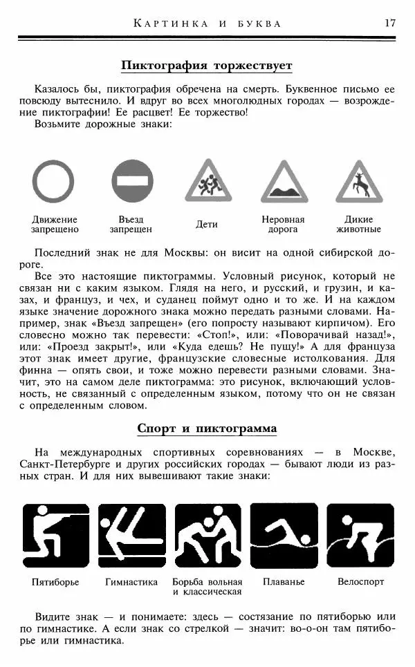 Михаил Панов - Занимательная орфография - Страница № 18