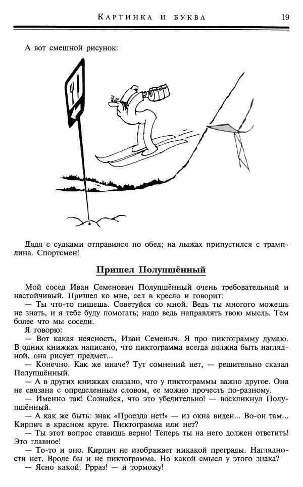 Михаил Панов - Занимательная орфография - Страница № 20