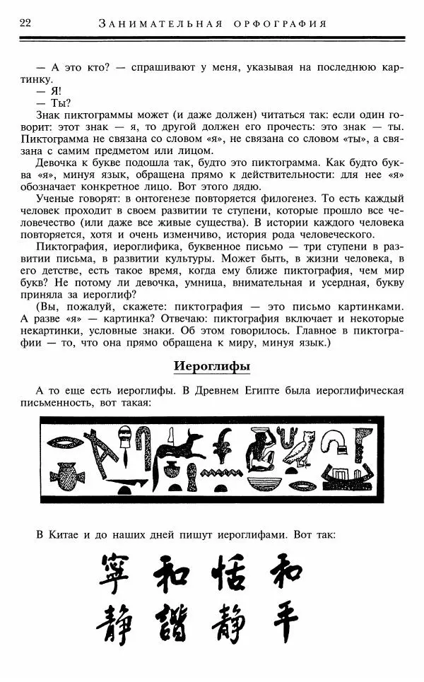 Михаил Панов - Занимательная орфография - Страница № 23