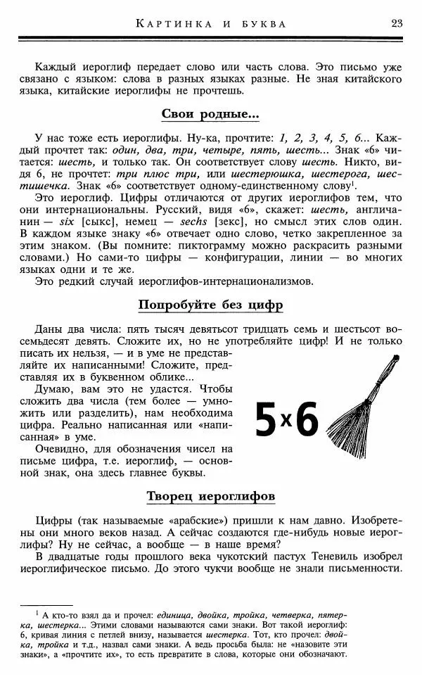 Михаил Панов - Занимательная орфография - Страница № 24