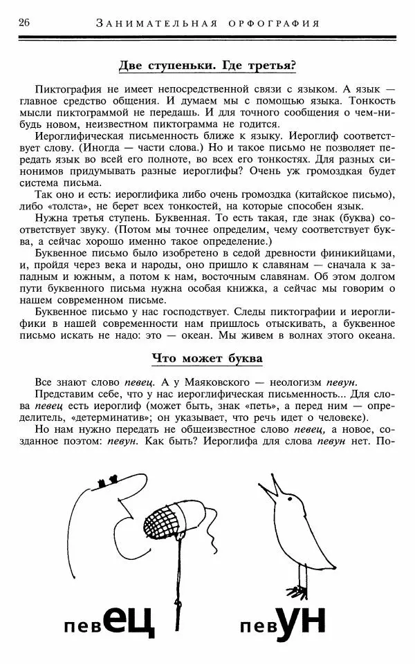 Михаил Панов - Занимательная орфография - Страница № 27
