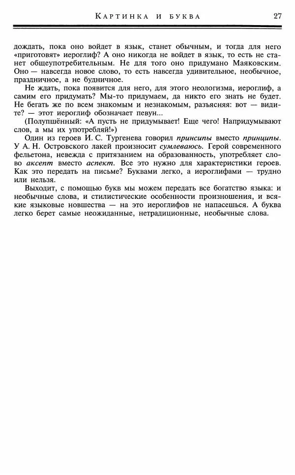 Михаил Панов - Занимательная орфография - Страница № 28