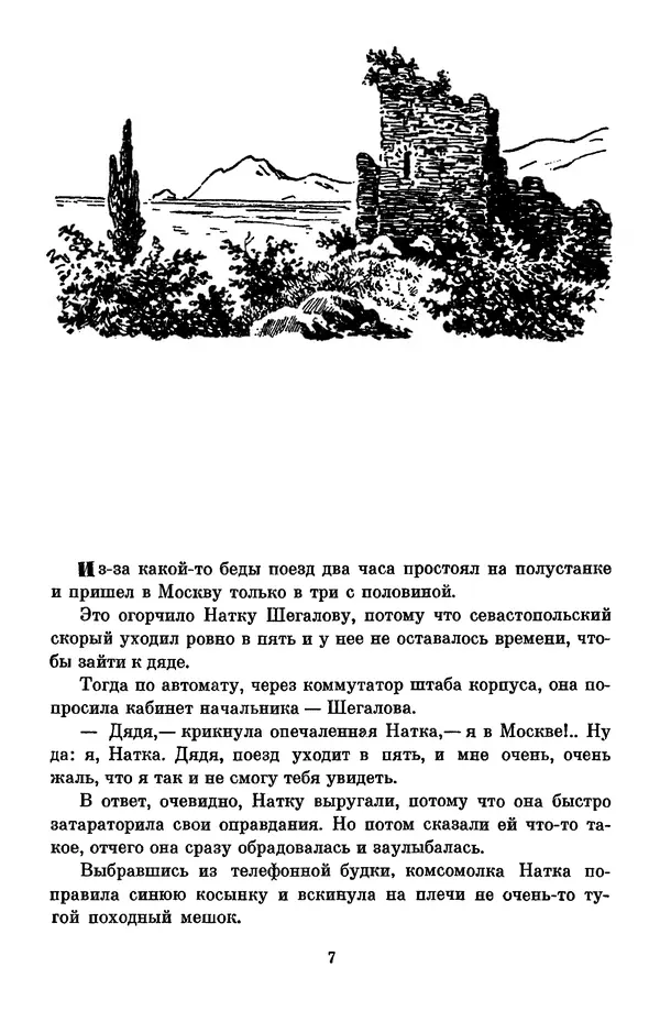 Сергей Баруздин - Библиотека пионера. Том 1 - Страница № 10 Сергей Баруздин - Библиотека пионера. Том 1 - Страница № 10