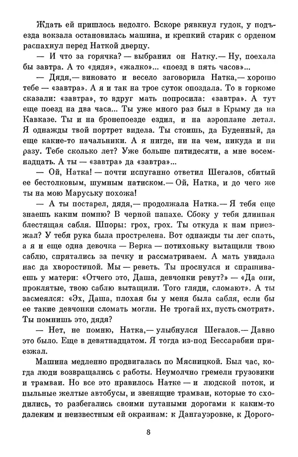 Сергей Баруздин - Библиотека пионера. Том 1 - Страница № 11 Сергей Баруздин - Библиотека пионера. Том 1 - Страница № 11