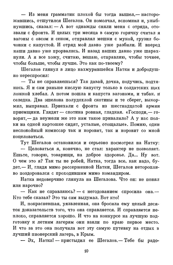 Сергей Баруздин - Библиотека пионера. Том 1 - Страница № 13 Сергей Баруздин - Библиотека пионера. Том 1 - Страница № 13