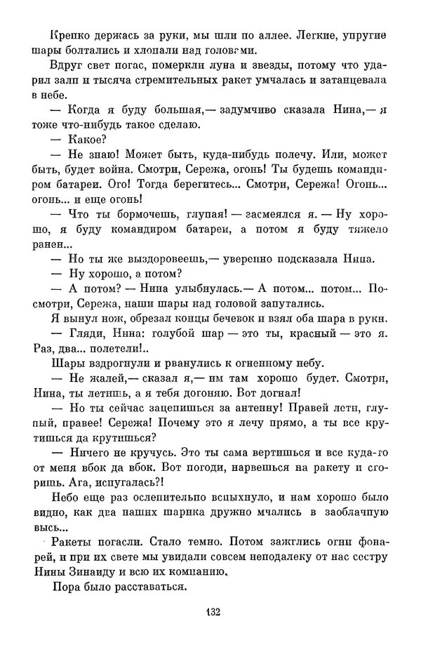 Сергей Баруздин - Библиотека пионера. Том 1 - Страница № 135