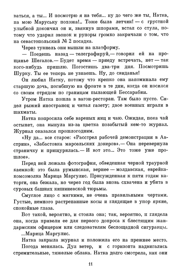 Сергей Баруздин - Библиотека пионера. Том 1 - Страница № 14 Сергей Баруздин - Библиотека пионера. Том 1 - Страница № 14