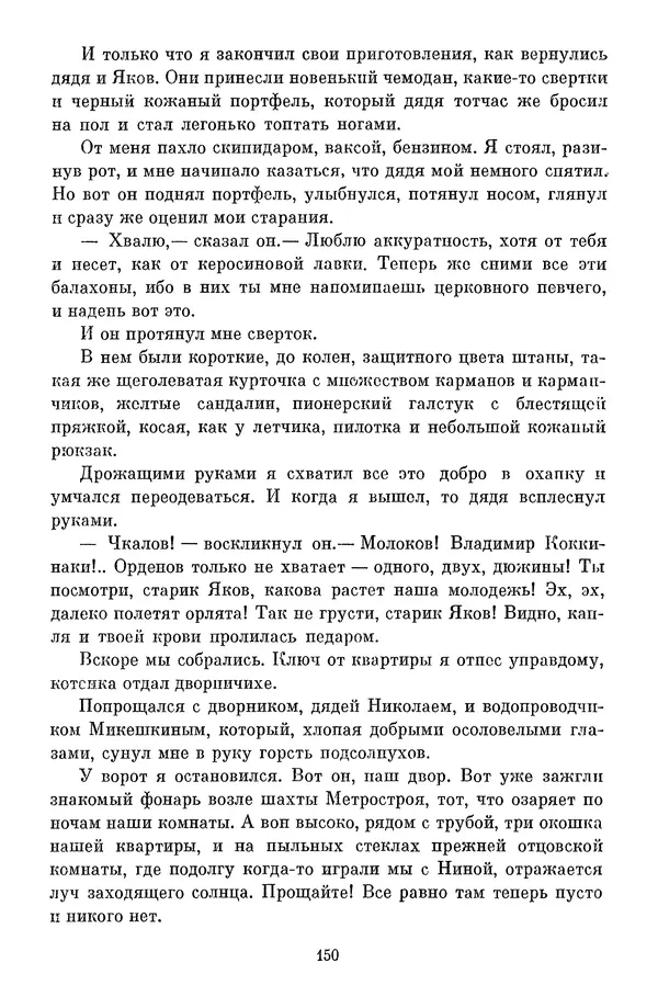 Сергей Баруздин - Библиотека пионера. Том 1 - Страница № 153