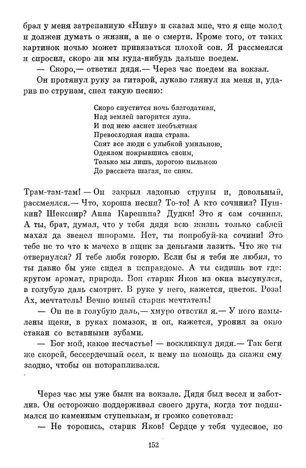 Сергей Баруздин - Библиотека пионера. Том 1 - Страница № 155