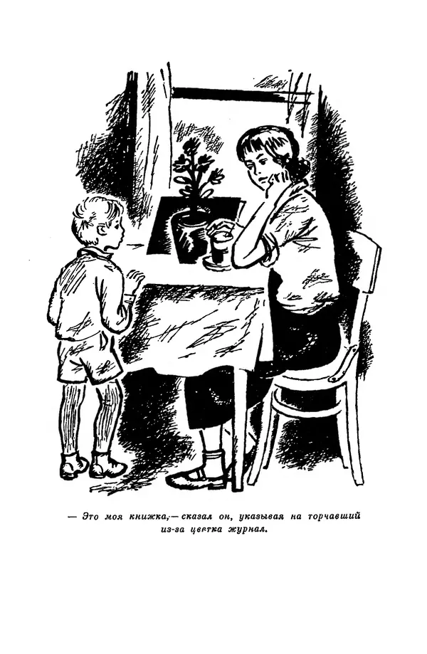 Сергей Баруздин - Библиотека пионера. Том 1 - Страница № 16 Сергей Баруздин - Библиотека пионера. Том 1 - Страница № 16