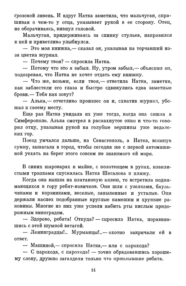 Сергей Баруздин - Библиотека пионера. Том 1 - Страница № 17 Сергей Баруздин - Библиотека пионера. Том 1 - Страница № 17