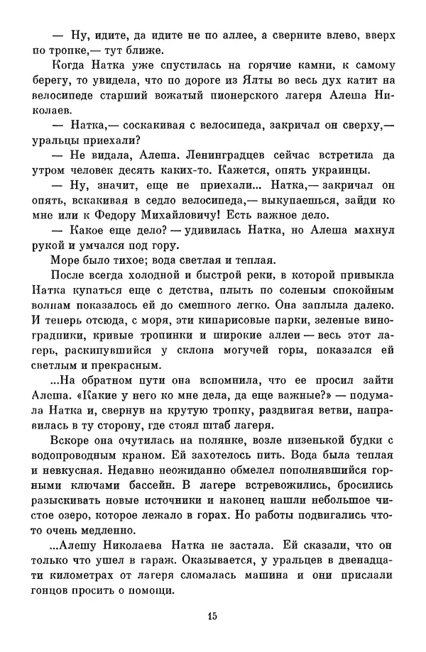 Сергей Баруздин - Библиотека пионера. Том 1 - Страница № 18 Сергей Баруздин - Библиотека пионера. Том 1 - Страница № 18