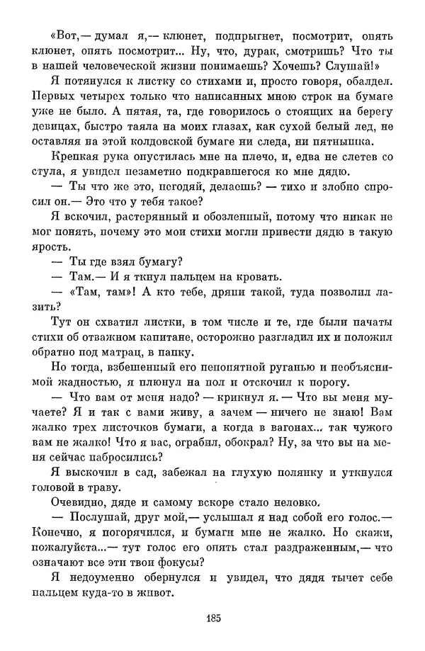 Сергей Баруздин - Библиотека пионера. Том 1 - Страница № 188