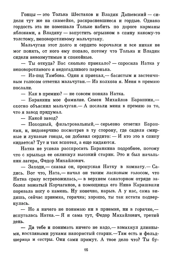 Сергей Баруздин - Библиотека пионера. Том 1 - Страница № 19 Сергей Баруздин - Библиотека пионера. Том 1 - Страница № 19