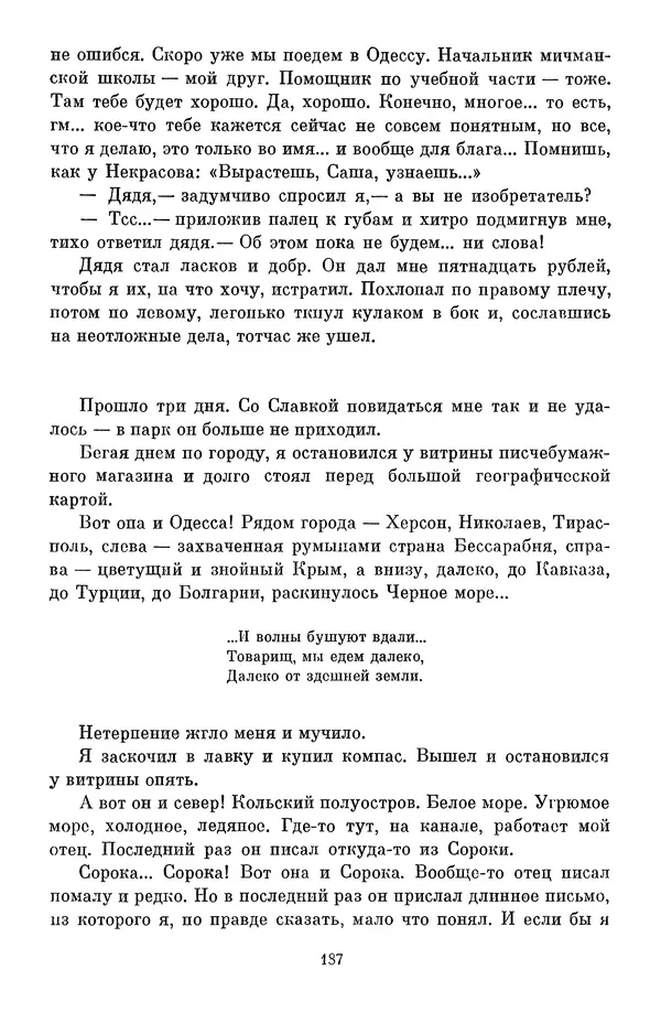 Сергей Баруздин - Библиотека пионера. Том 1 - Страница № 190