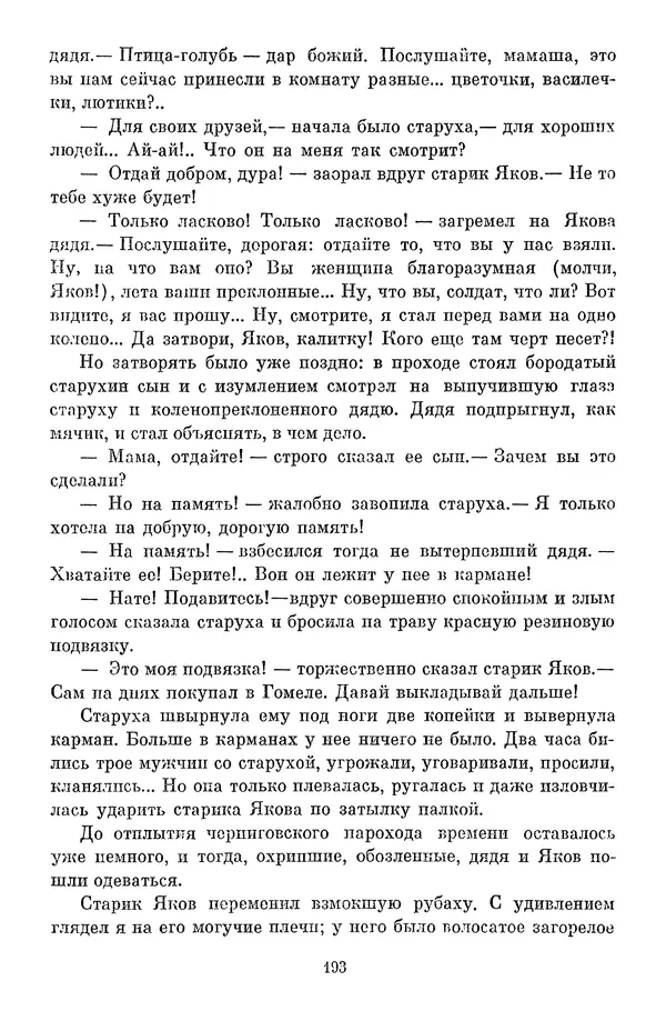 Сергей Баруздин - Библиотека пионера. Том 1 - Страница № 196