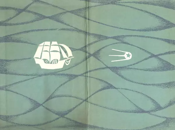 Сергей Баруздин - Библиотека пионера. Том 1 - Страница № 2 Сергей Баруздин - Библиотека пионера. Том 1 - Страница № 2