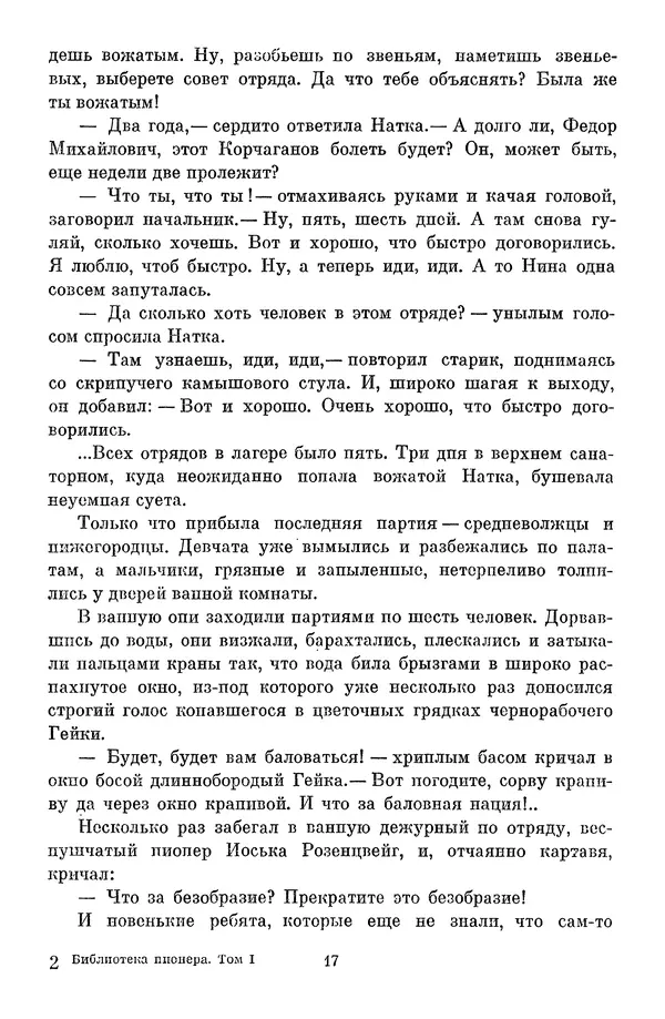 Сергей Баруздин - Библиотека пионера. Том 1 - Страница № 20 Сергей Баруздин - Библиотека пионера. Том 1 - Страница № 20