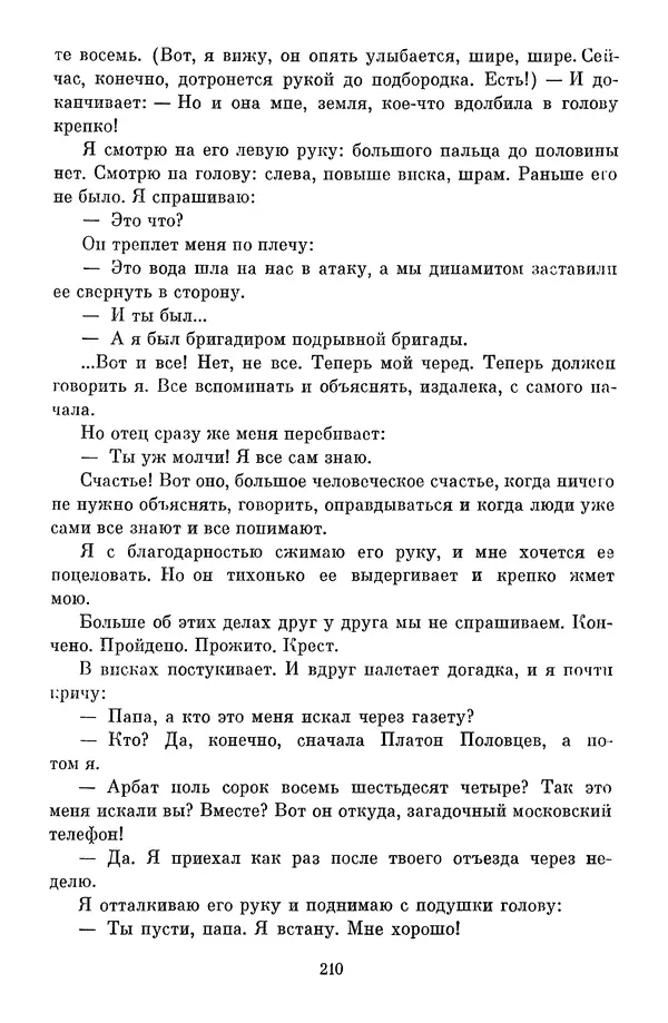 Сергей Баруздин - Библиотека пионера. Том 1 - Страница № 213