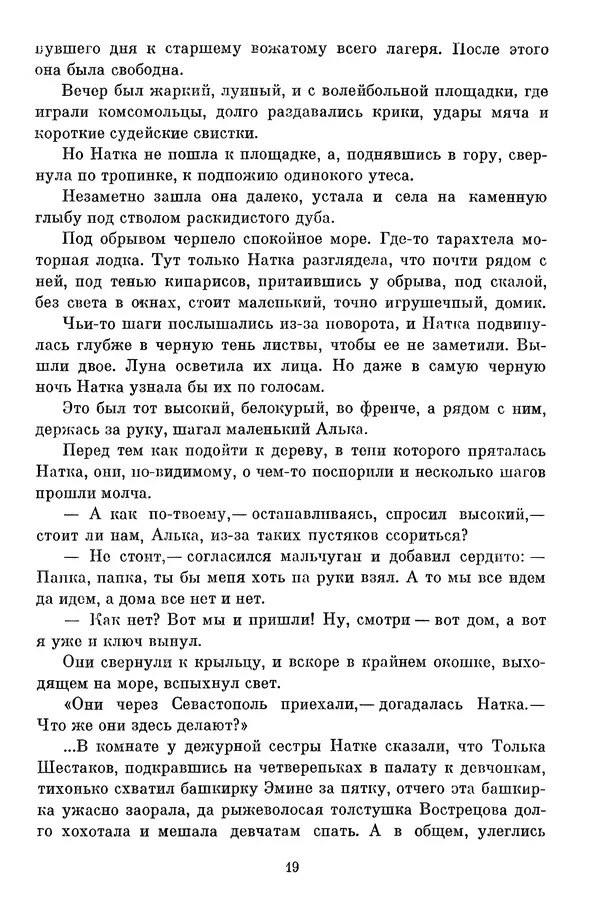 Сергей Баруздин - Библиотека пионера. Том 1 - Страница № 22 Сергей Баруздин - Библиотека пионера. Том 1 - Страница № 22