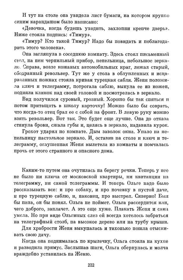 Сергей Баруздин - Библиотека пионера. Том 1 - Страница № 225