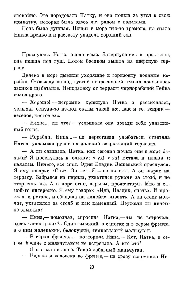 Сергей Баруздин - Библиотека пионера. Том 1 - Страница № 23 Сергей Баруздин - Библиотека пионера. Том 1 - Страница № 23