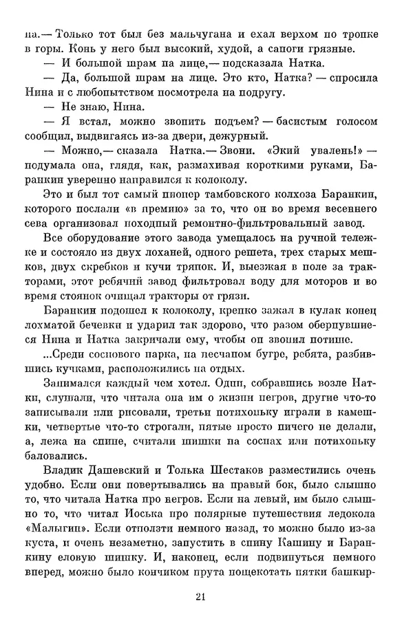 Сергей Баруздин - Библиотека пионера. Том 1 - Страница № 24 Сергей Баруздин - Библиотека пионера. Том 1 - Страница № 24