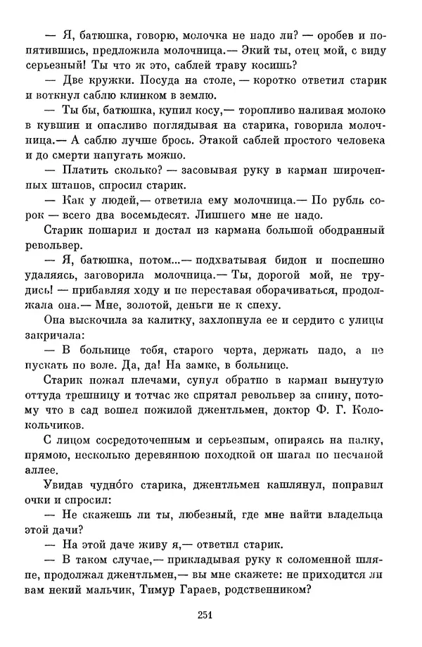 Сергей Баруздин - Библиотека пионера. Том 1 - Страница № 254
