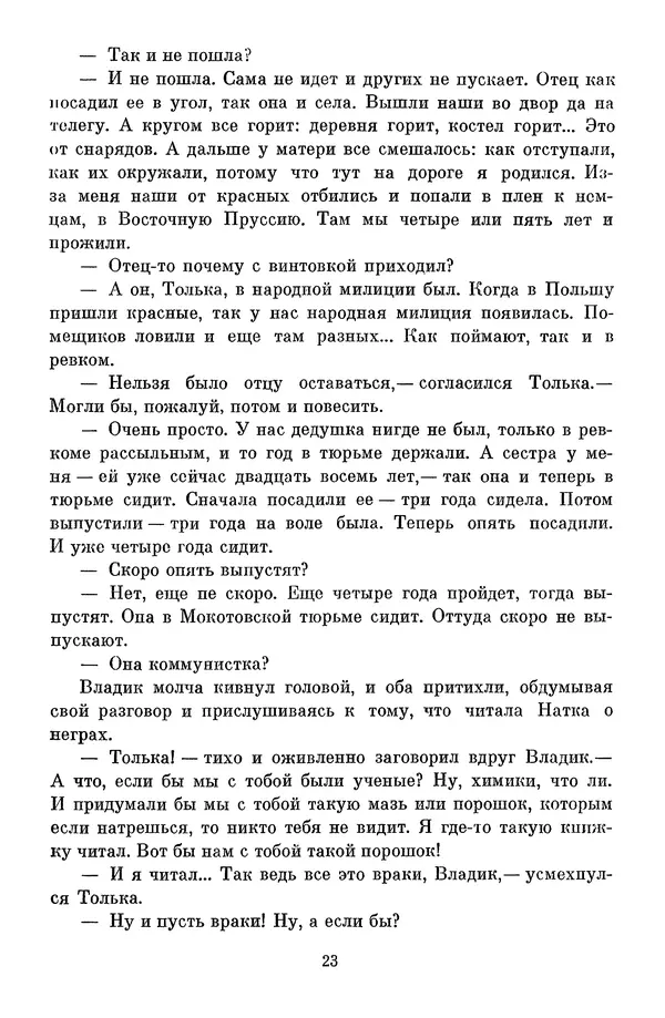 Сергей Баруздин - Библиотека пионера. Том 1 - Страница № 26 Сергей Баруздин - Библиотека пионера. Том 1 - Страница № 26