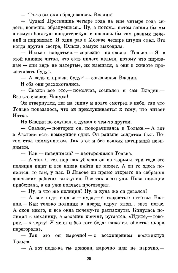 Сергей Баруздин - Библиотека пионера. Том 1 - Страница № 28 Сергей Баруздин - Библиотека пионера. Том 1 - Страница № 28