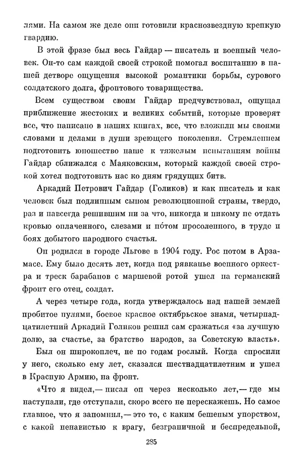Сергей Баруздин - Библиотека пионера. Том 1 - Страница № 288