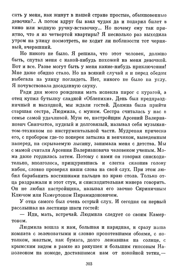 Сергей Баруздин - Библиотека пионера. Том 1 - Страница № 306