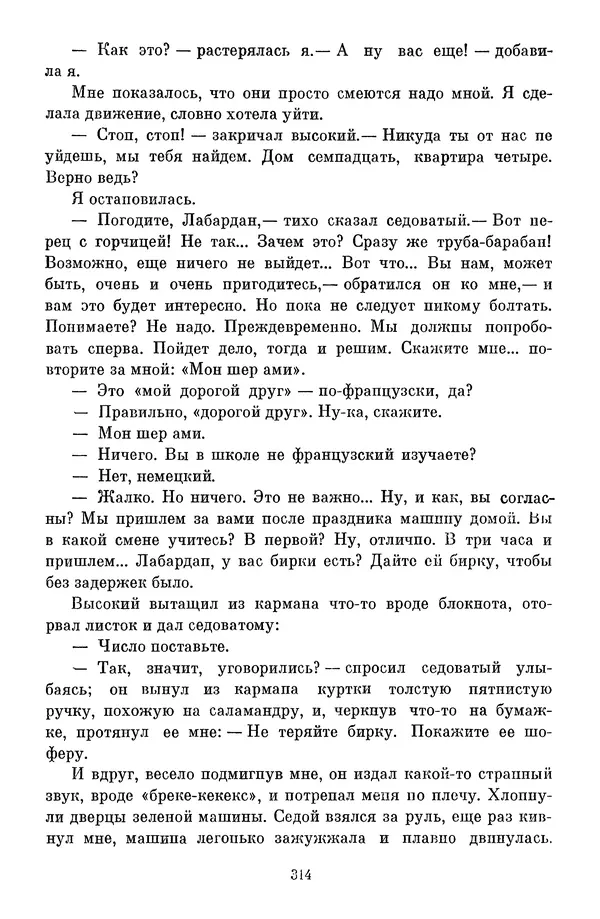 Сергей Баруздин - Библиотека пионера. Том 1 - Страница № 317