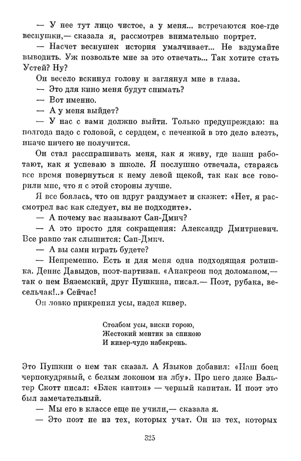 Сергей Баруздин - Библиотека пионера. Том 1 - Страница № 328