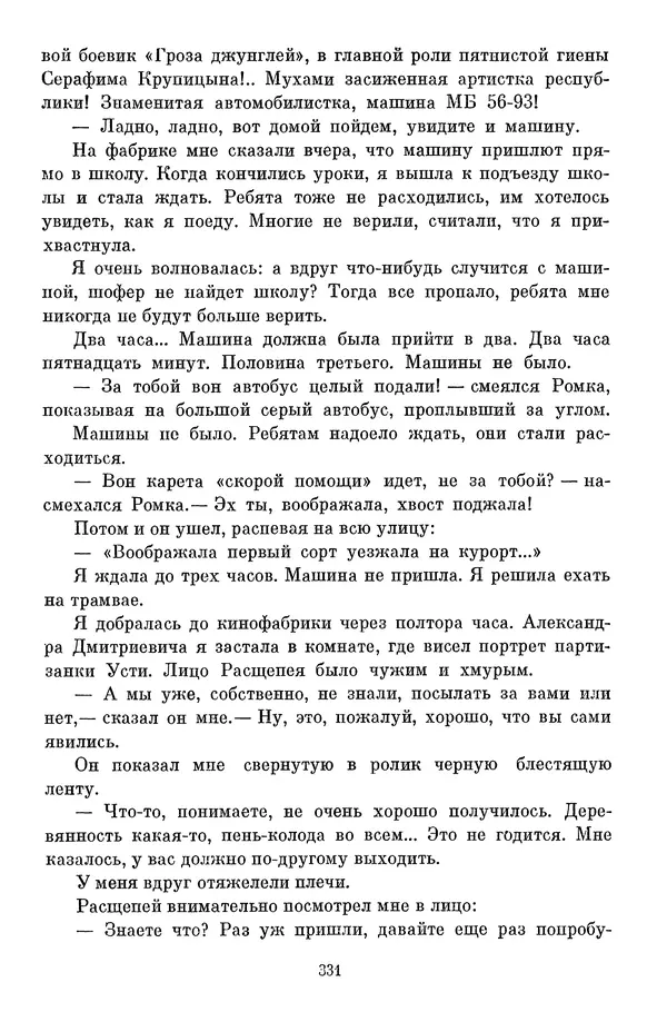 Сергей Баруздин - Библиотека пионера. Том 1 - Страница № 334