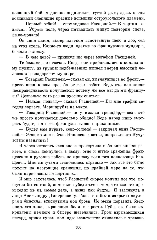 Сергей Баруздин - Библиотека пионера. Том 1 - Страница № 353