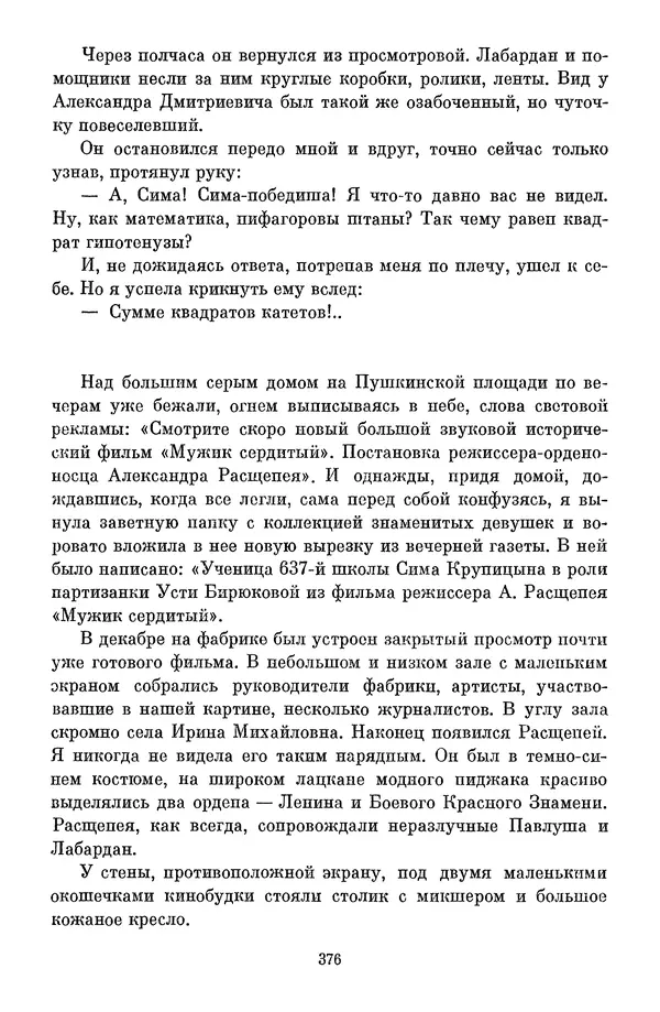 Сергей Баруздин - Библиотека пионера. Том 1 - Страница № 379