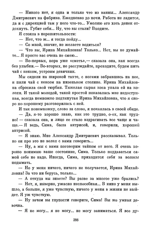Сергей Баруздин - Библиотека пионера. Том 1 - Страница № 389