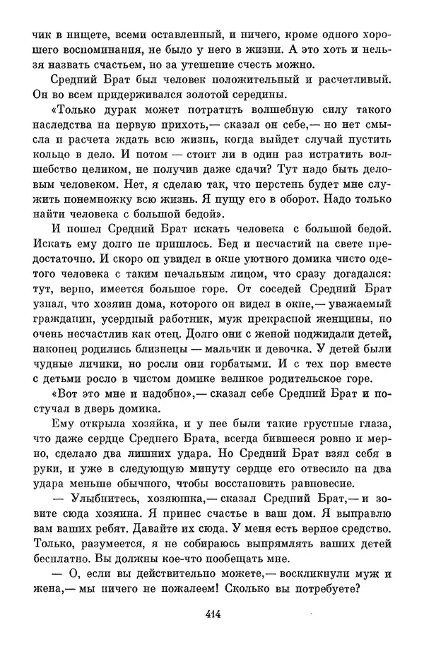 Сергей Баруздин - Библиотека пионера. Том 1 - Страница № 417