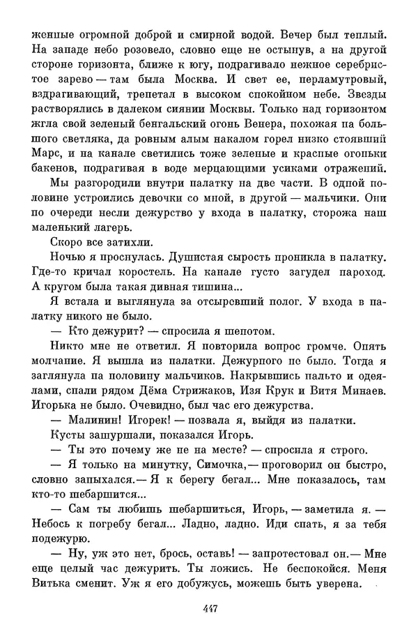 Сергей Баруздин - Библиотека пионера. Том 1 - Страница № 450