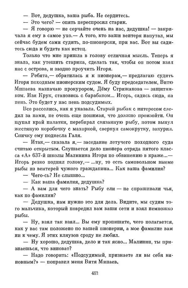 Сергей Баруздин - Библиотека пионера. Том 1 - Страница № 465