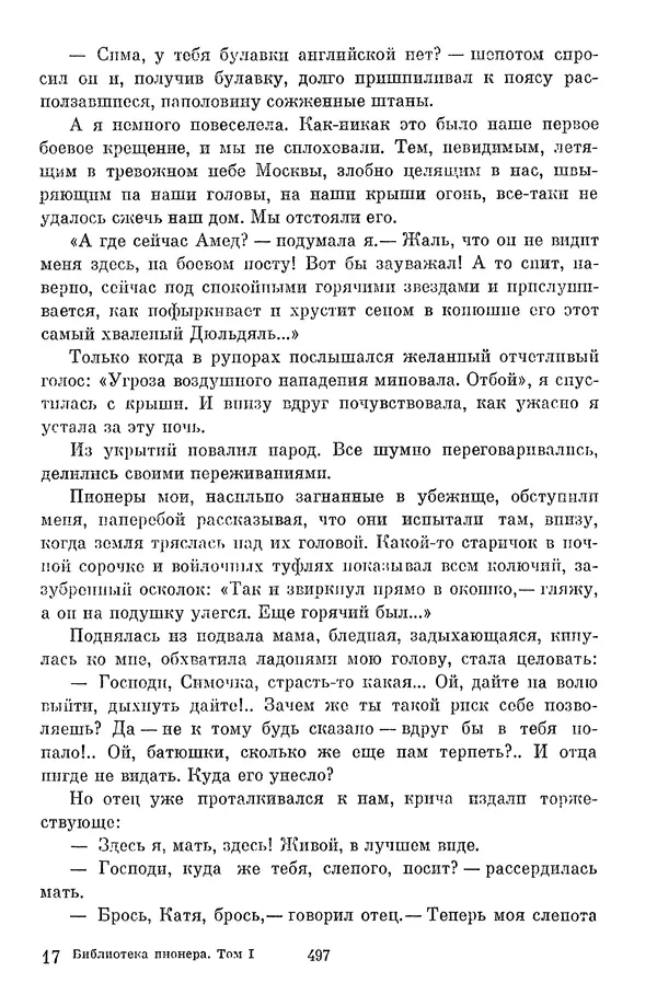 Сергей Баруздин - Библиотека пионера. Том 1 - Страница № 500