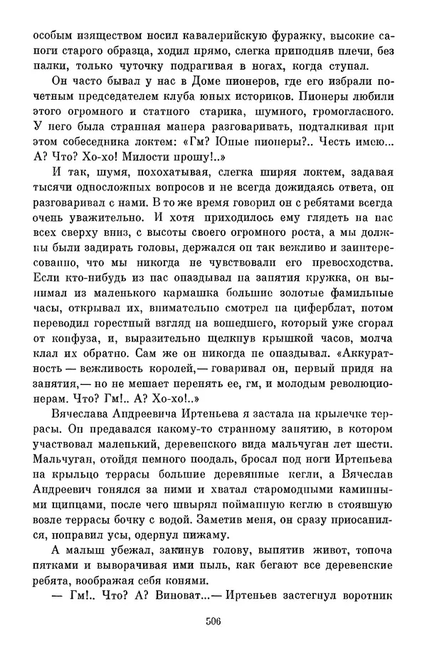 Сергей Баруздин - Библиотека пионера. Том 1 - Страница № 509