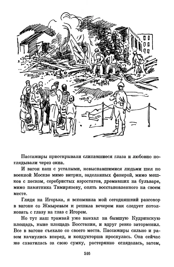 Сергей Баруздин - Библиотека пионера. Том 1 - Страница № 519