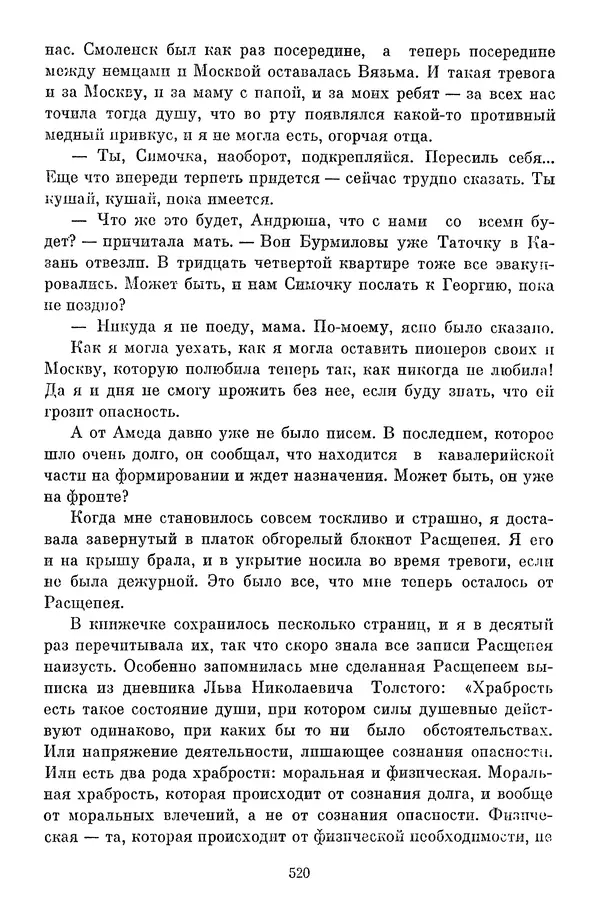 Сергей Баруздин - Библиотека пионера. Том 1 - Страница № 523