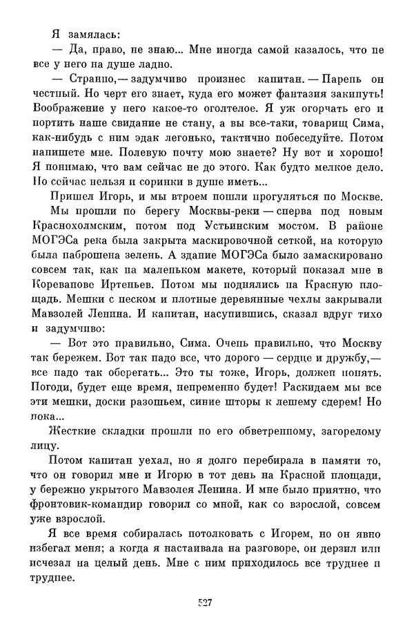 Сергей Баруздин - Библиотека пионера. Том 1 - Страница № 530