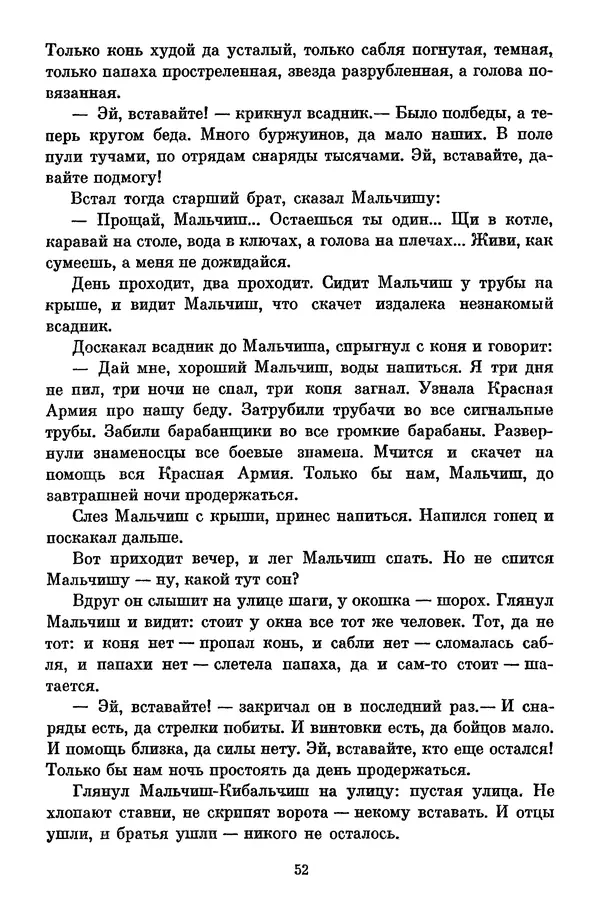 Сергей Баруздин - Библиотека пионера. Том 1 - Страница № 55